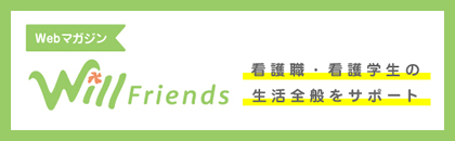 Web マガジン「Will Friends」