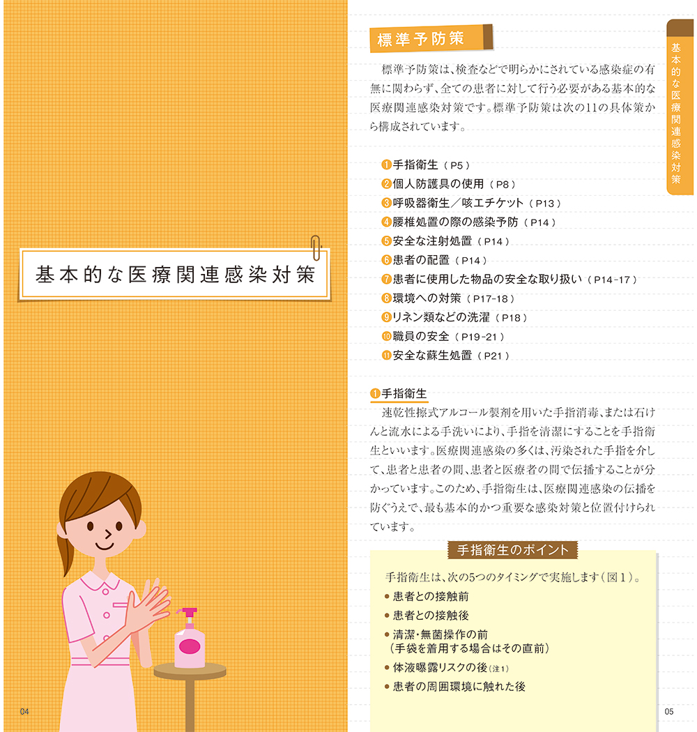 共済会の会報誌 From共済会 一般社団法人 日本看護学校協議会共済会