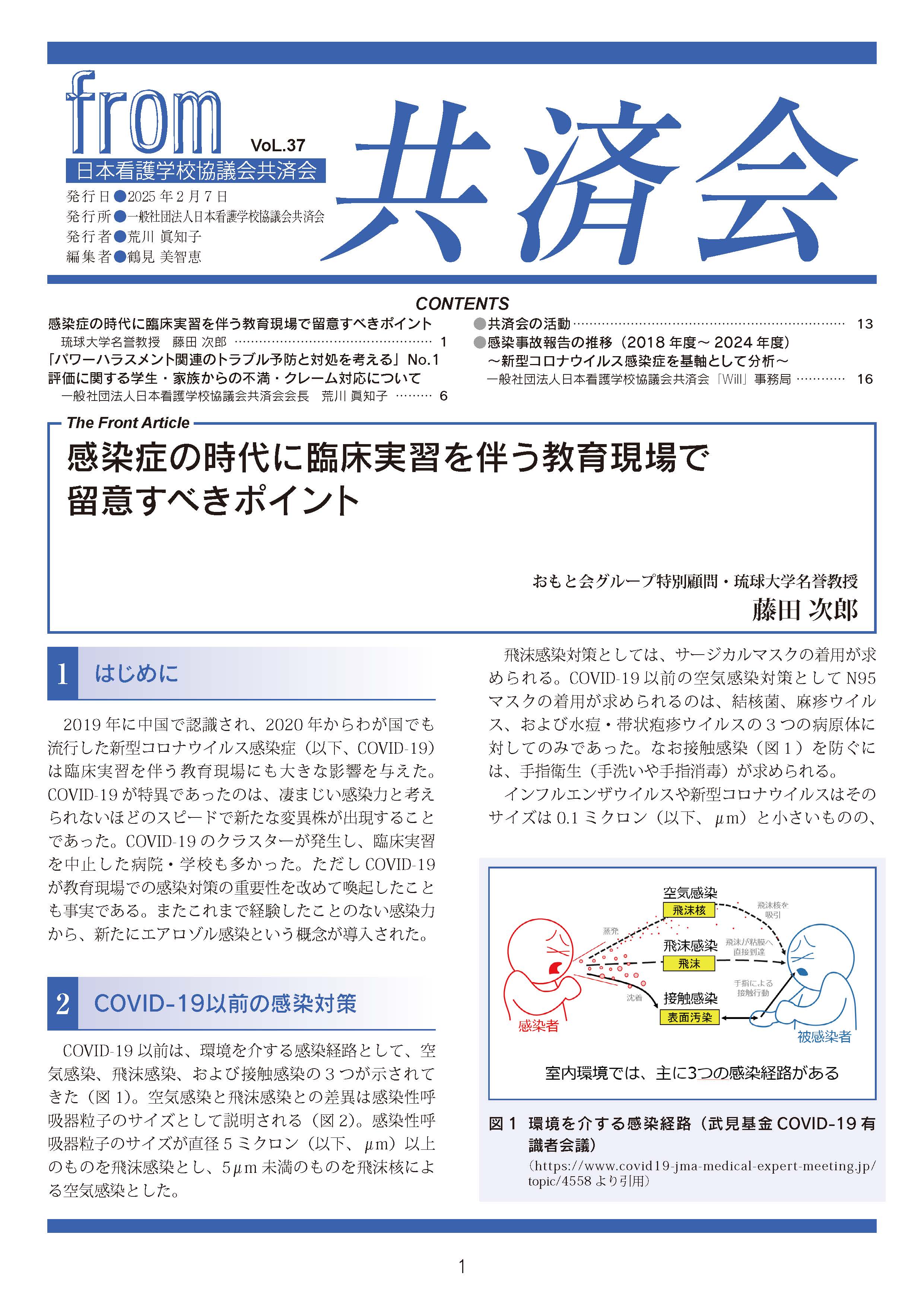 From 共済会 No.37