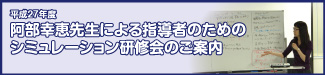 シュミレーション教育センターのご案内