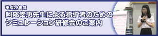 シュミレーション教育センターのご案内